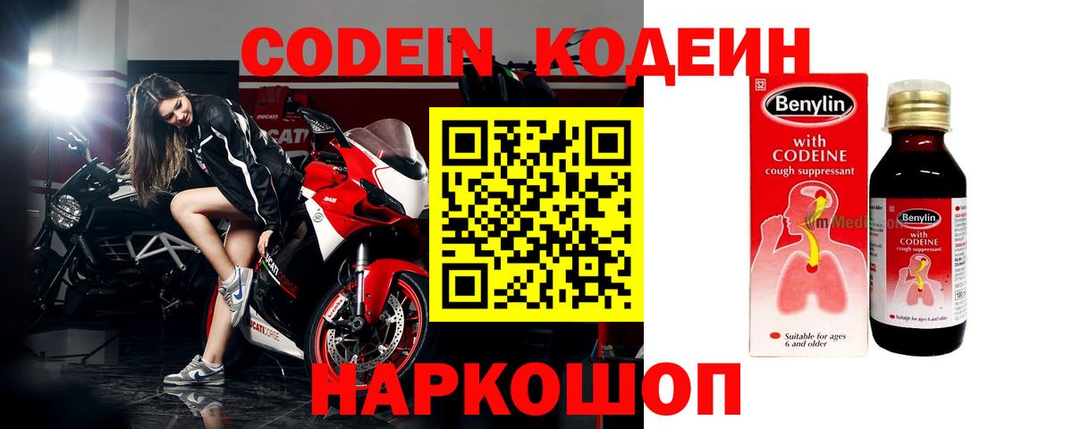 Кодеиновый сироп Lean Purple Drank  Вход с VPN  Кодеиновый сироп Lean напиток Lean (лин)  Одинцово 