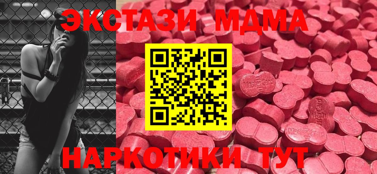 Экстази XTC  ЭКСТАЗИ MDMA  ЭКСТАЗИ  Одинцово  Вход с VPN 
