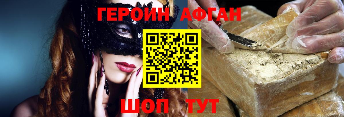 Героин хмурый  Вход с VPN  Одинцово 