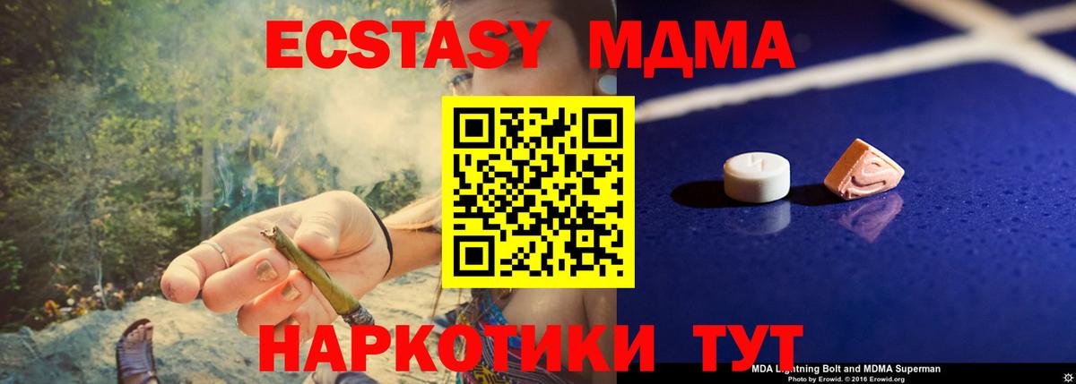 МДМА crystal  Вход с VPN  Одинцово  MDMA молли 