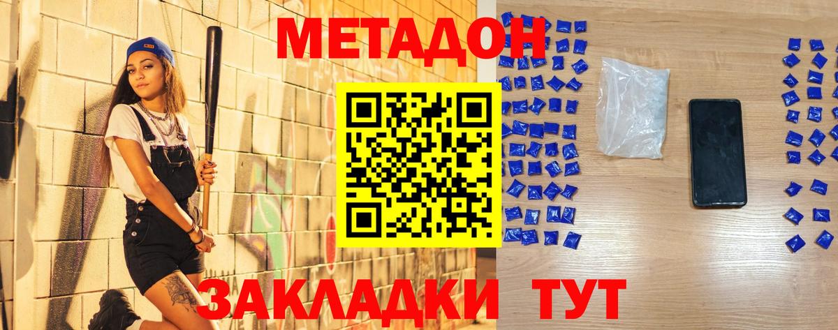 Одинцово  МЕТАДОН VHQ  Метадон белоснежный  Вход с VPN 