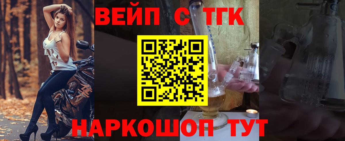 ТГК жижа Одинцово